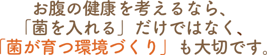 腸活説明2