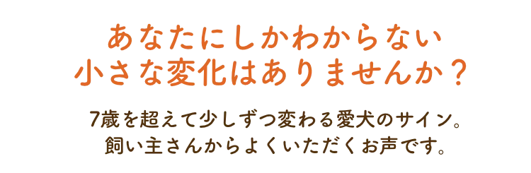 最近、こんな変化ありませんか？