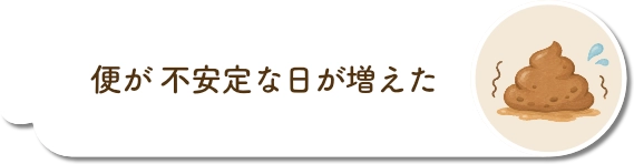 ごはんを残すことが増えた